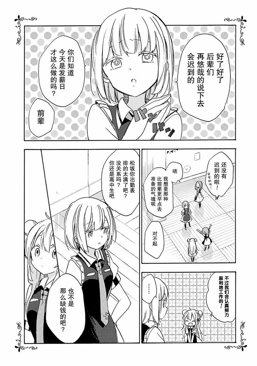 Happy Sugar Life漫画,第8话4图