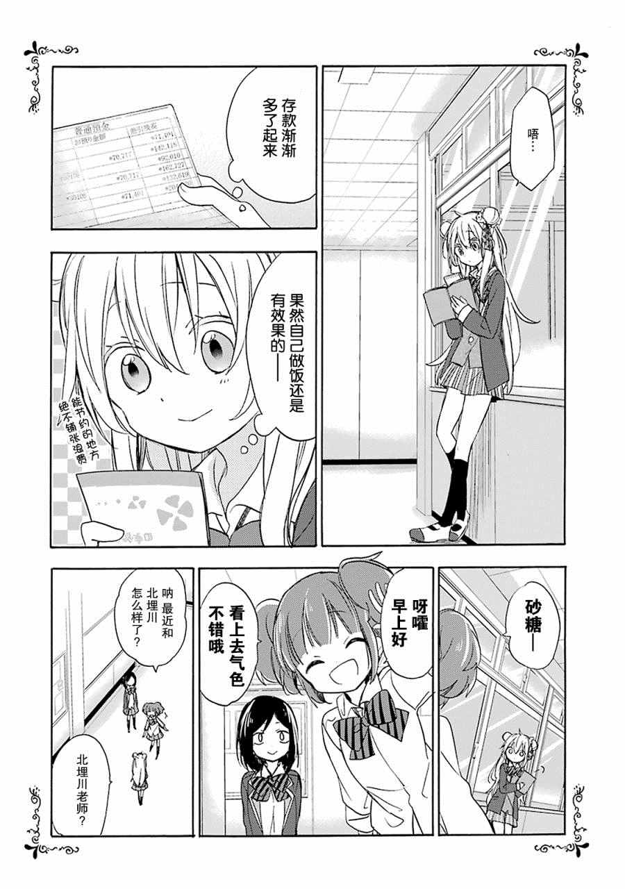 Happy Sugar Life漫画,第8话4图