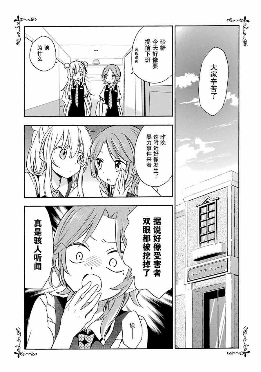 Happy Sugar Life漫画,第8话2图