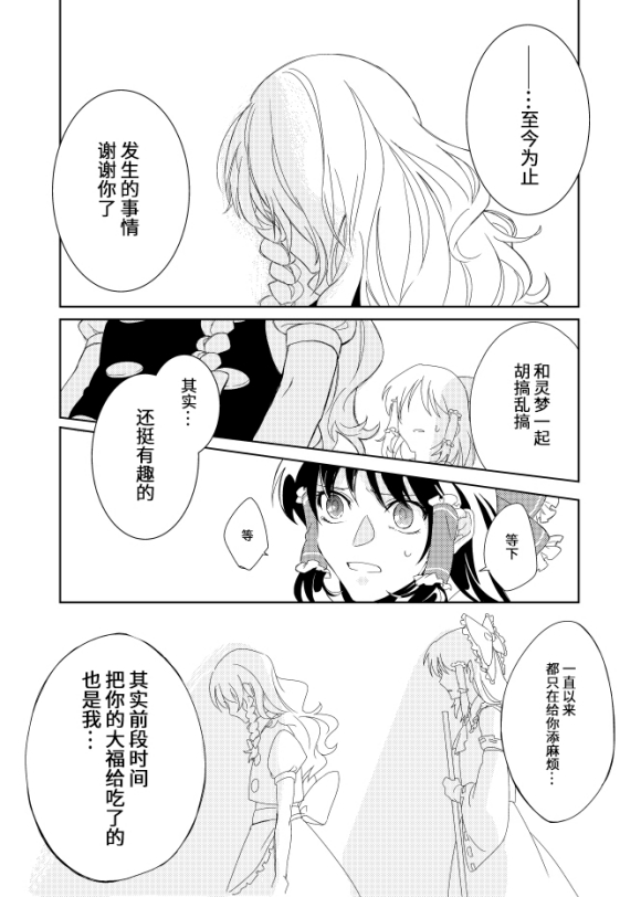 本日快晴女子日和漫画,第1话2图