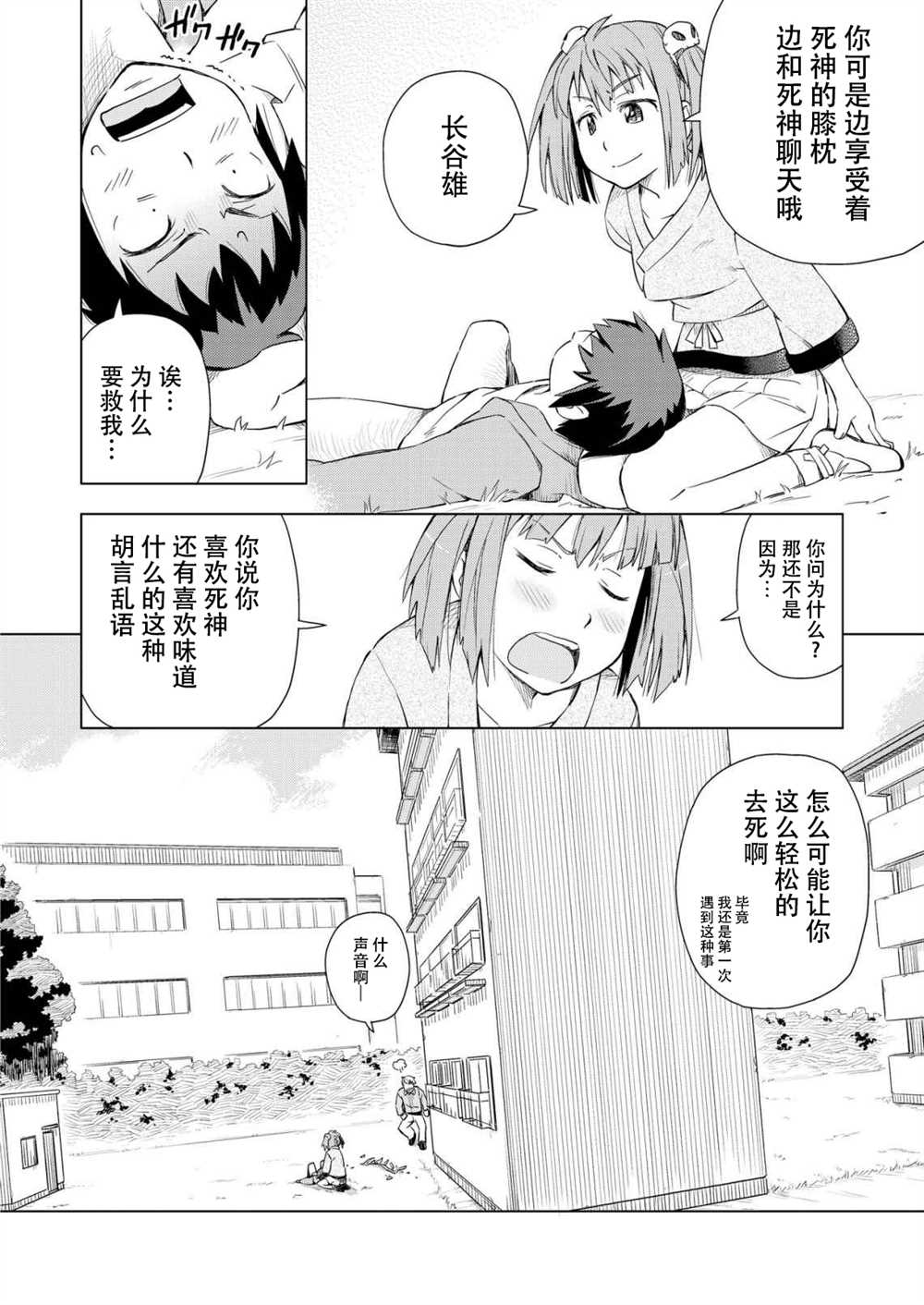 我的房间有个可爱的死神漫画,第1话1图