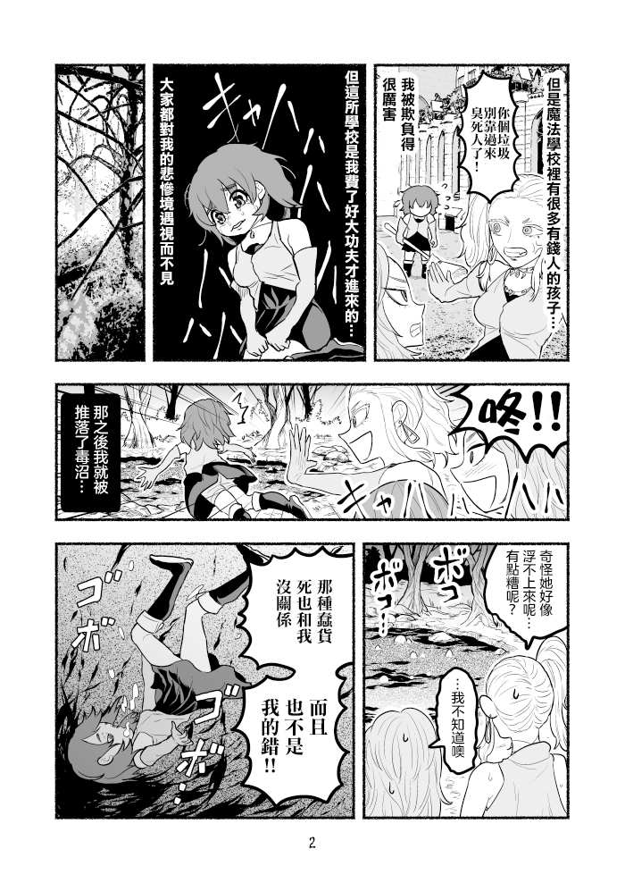 受尽欺凌的她被推落毒沼转生成为最强毒蛇的故事漫画,第1话3图