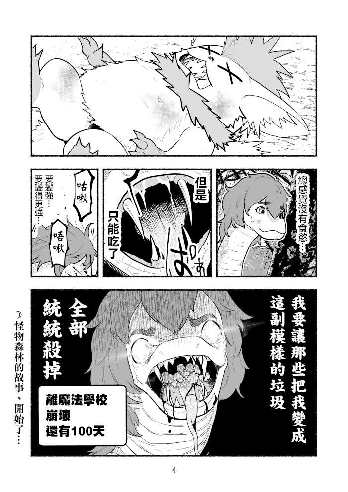 受尽欺凌的她被推落毒沼转生成为最强毒蛇的故事漫画,第1话5图