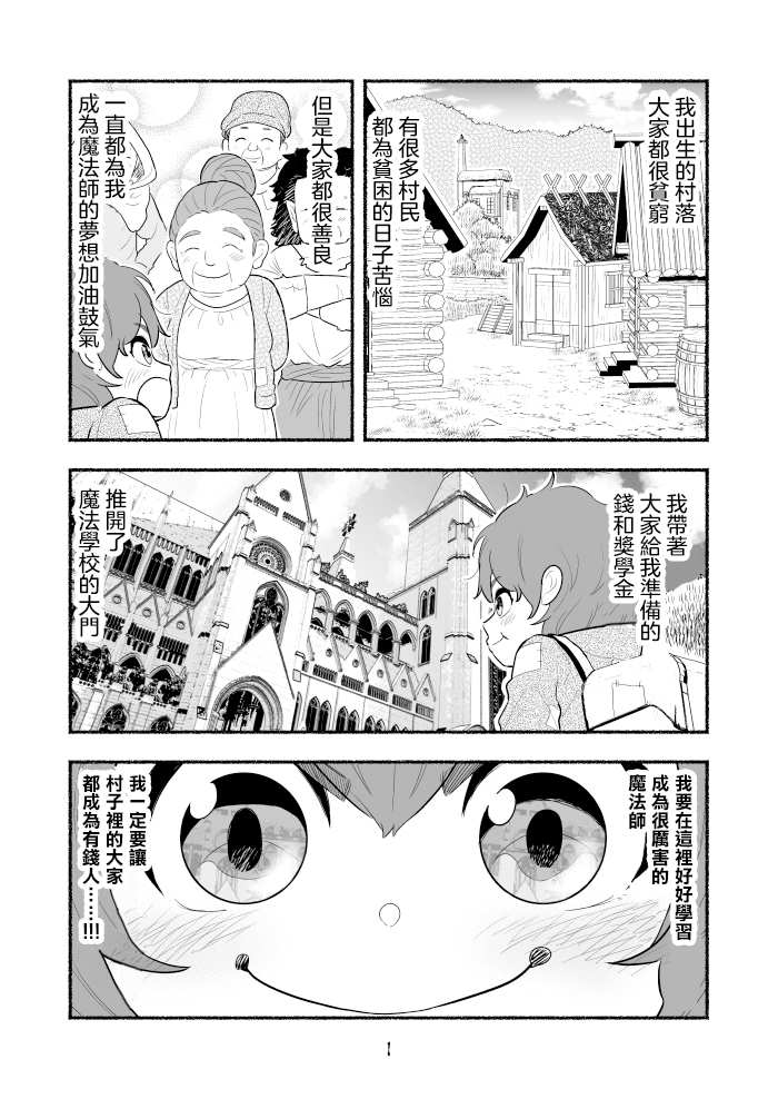 受尽欺凌的她被推落毒沼转生成为最强毒蛇的故事漫画,第1话2图