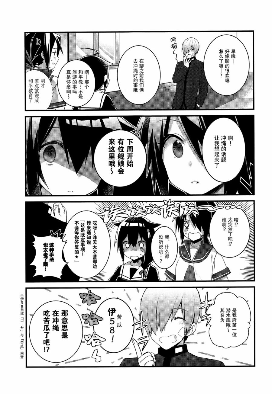 略微！病娇的时雨漫画,第6话5图