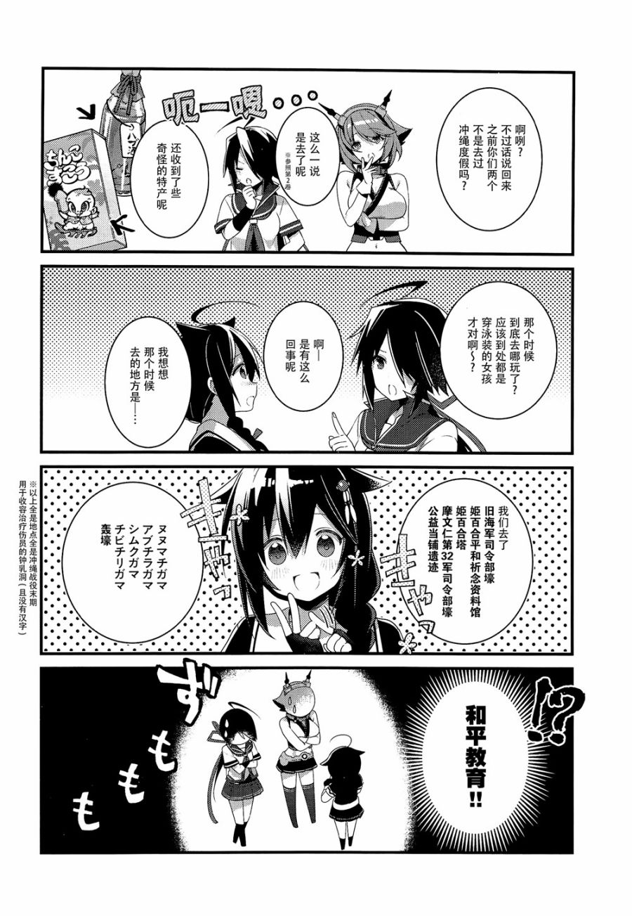 略微！病娇的时雨漫画,第6话4图