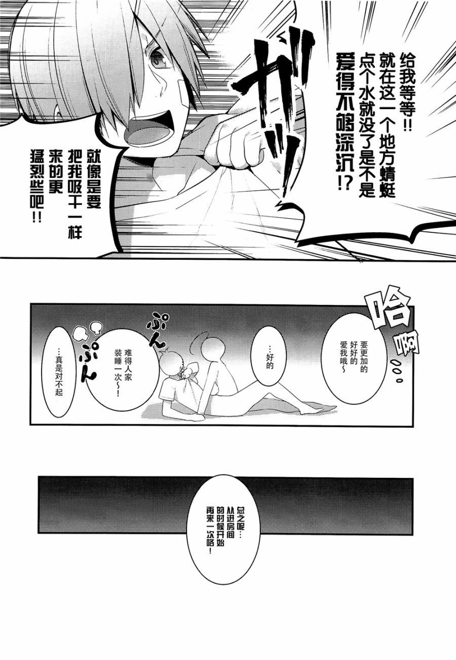 略微！病娇的时雨漫画,第6话5图