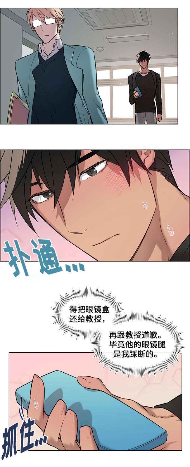 一眼无明漫画,第5话5图