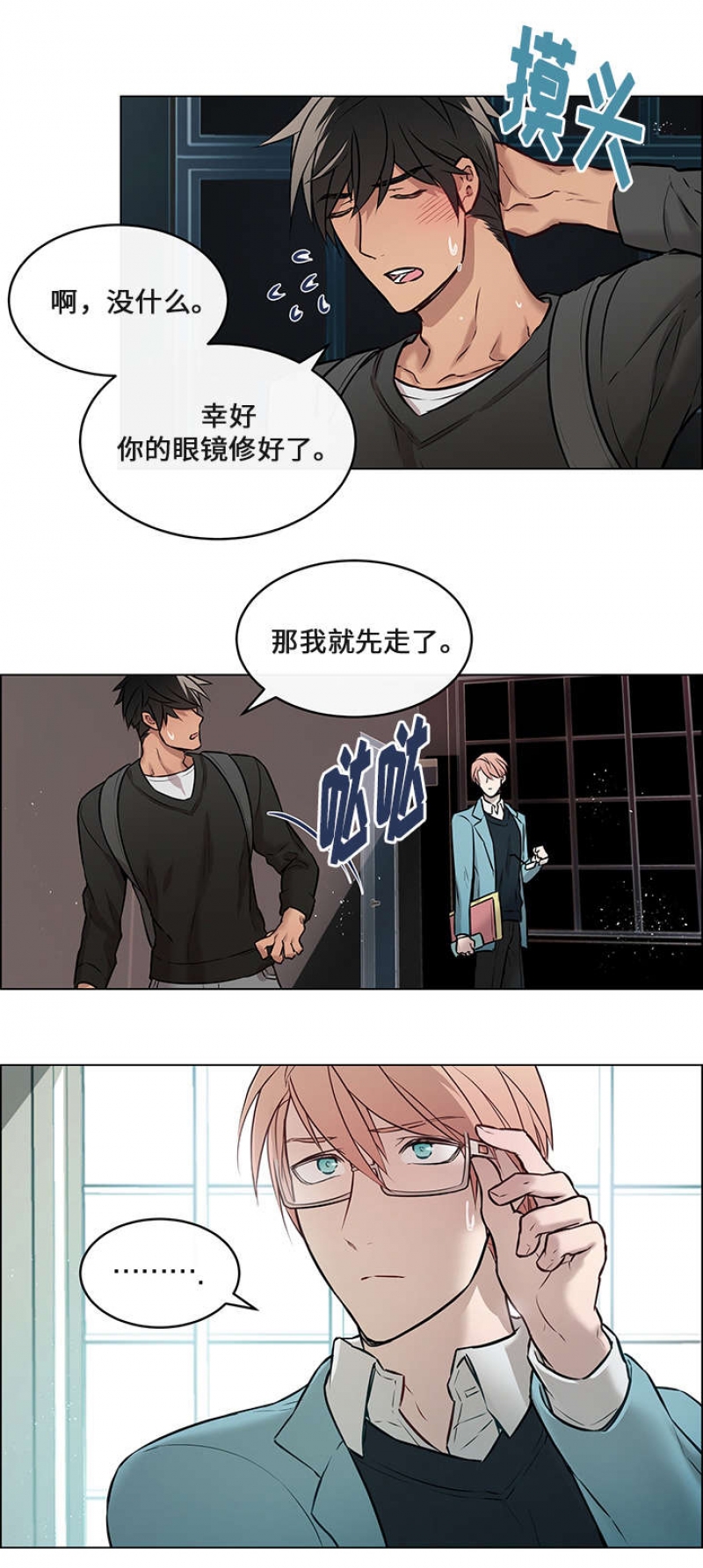 一眼无明漫画,第5话5图