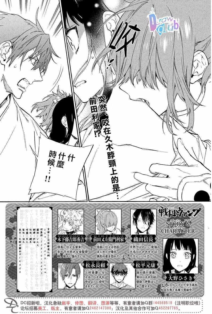 战国吸血鬼漫画,第6话3图