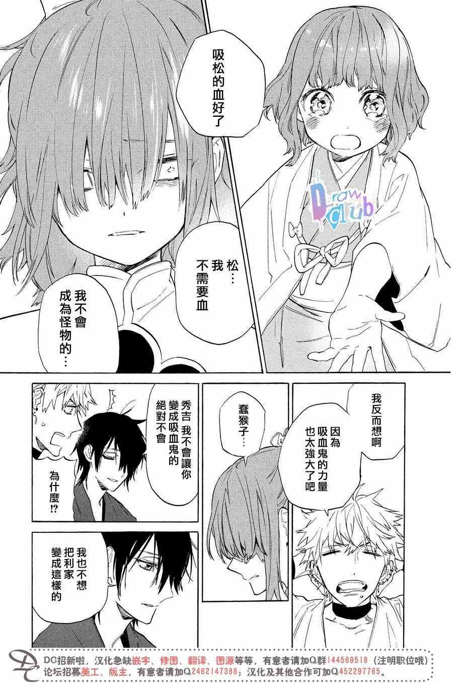 战国吸血鬼漫画,第6话3图