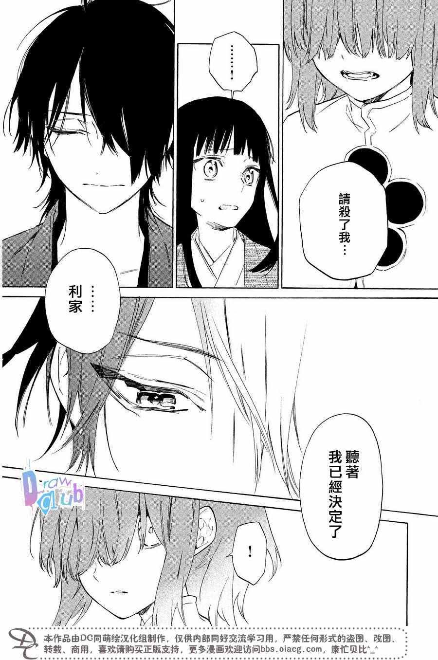 战国吸血鬼漫画,第6话4图