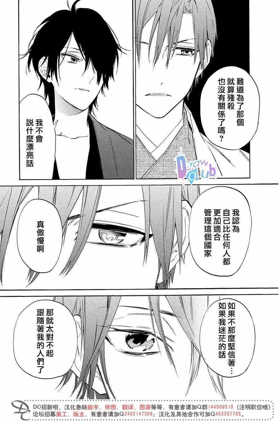 战国吸血鬼漫画,第6话2图