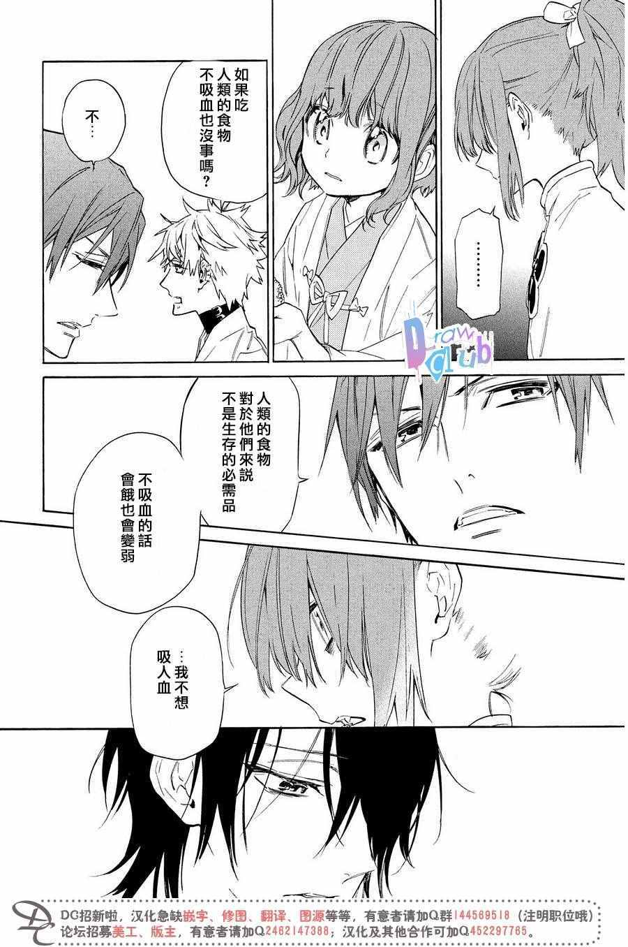 战国吸血鬼漫画,第6话1图