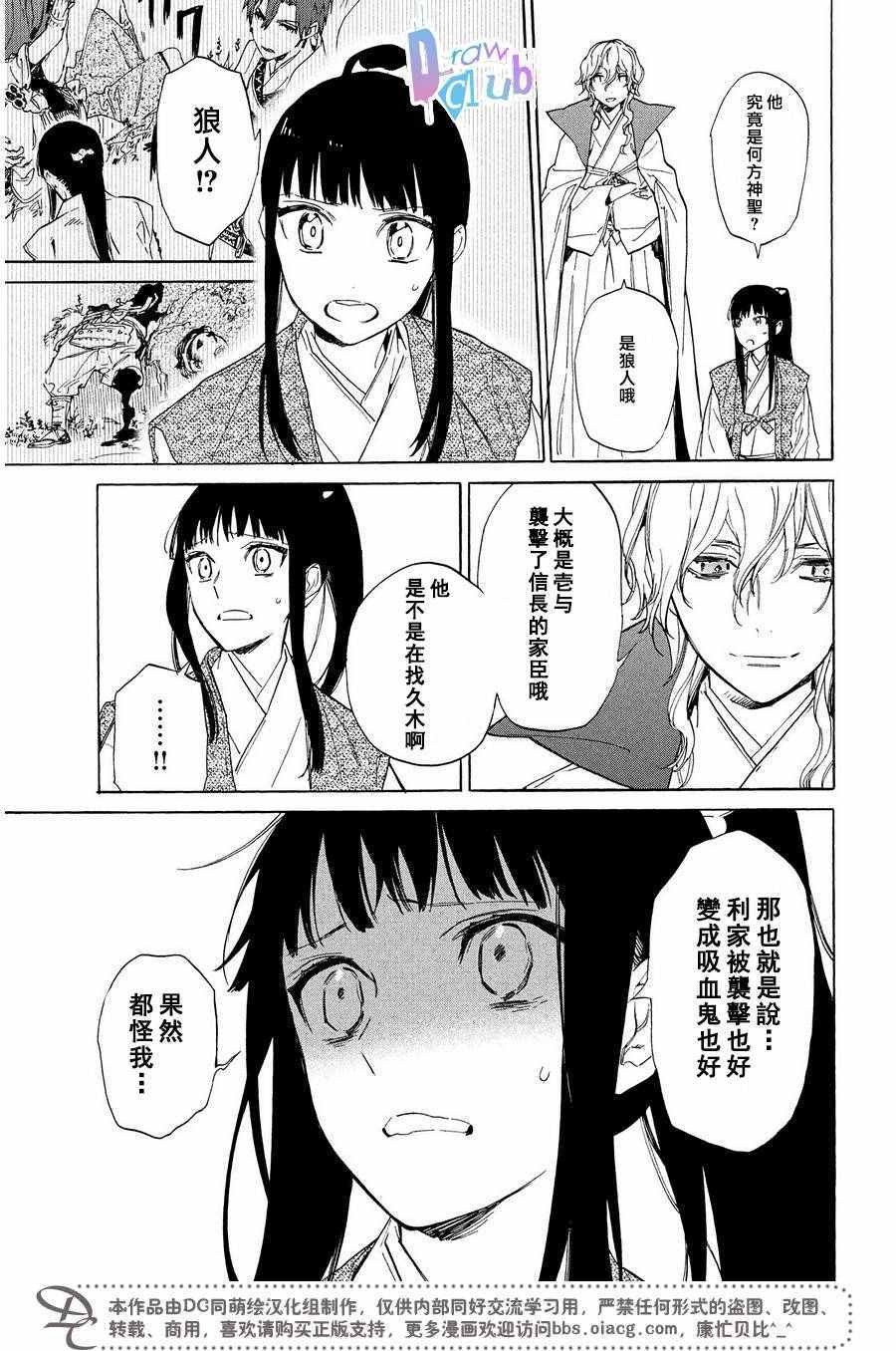 战国吸血鬼漫画,第6话4图