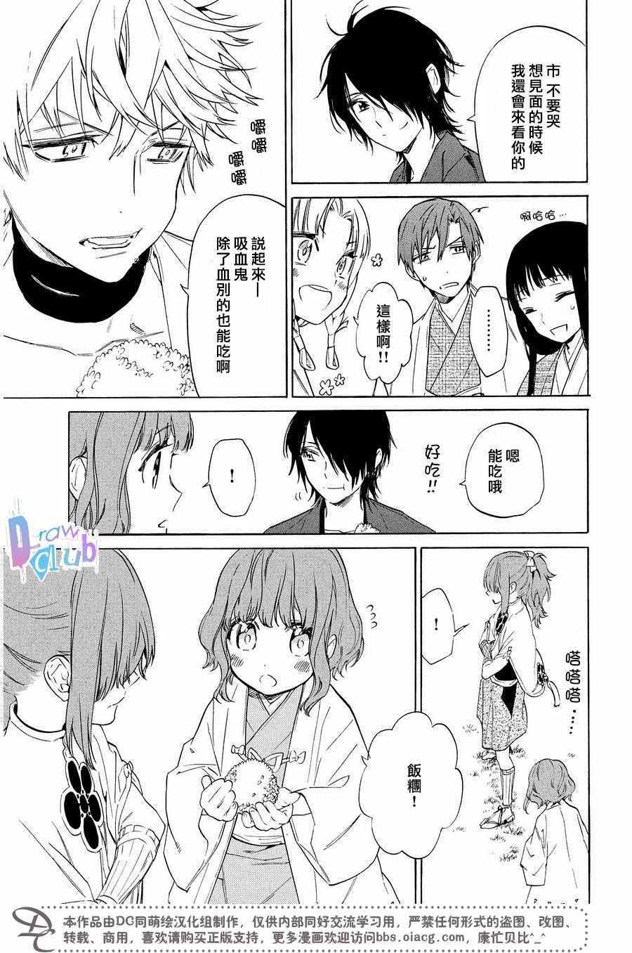 战国吸血鬼漫画,第6话5图