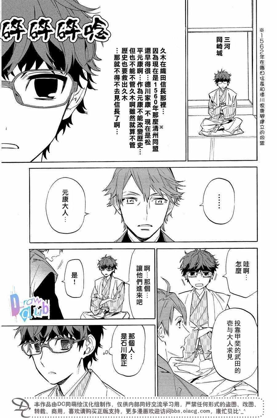 战国吸血鬼漫画,第6话5图