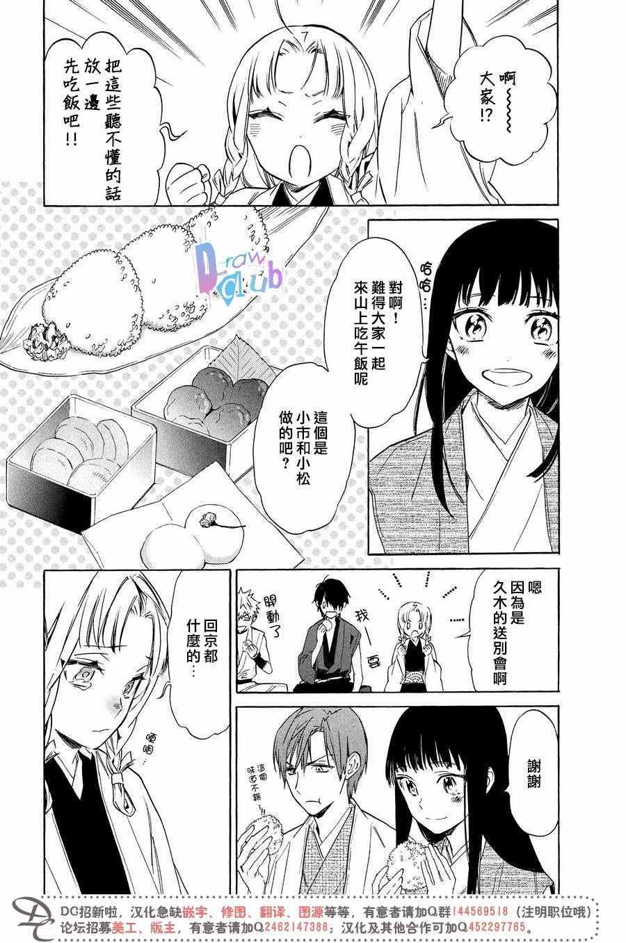 战国吸血鬼漫画,第6话4图