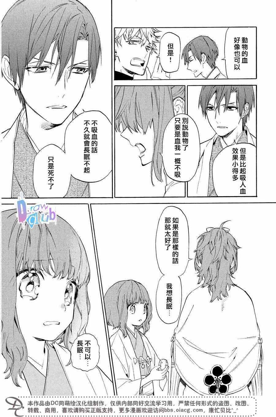 战国吸血鬼漫画,第6话2图