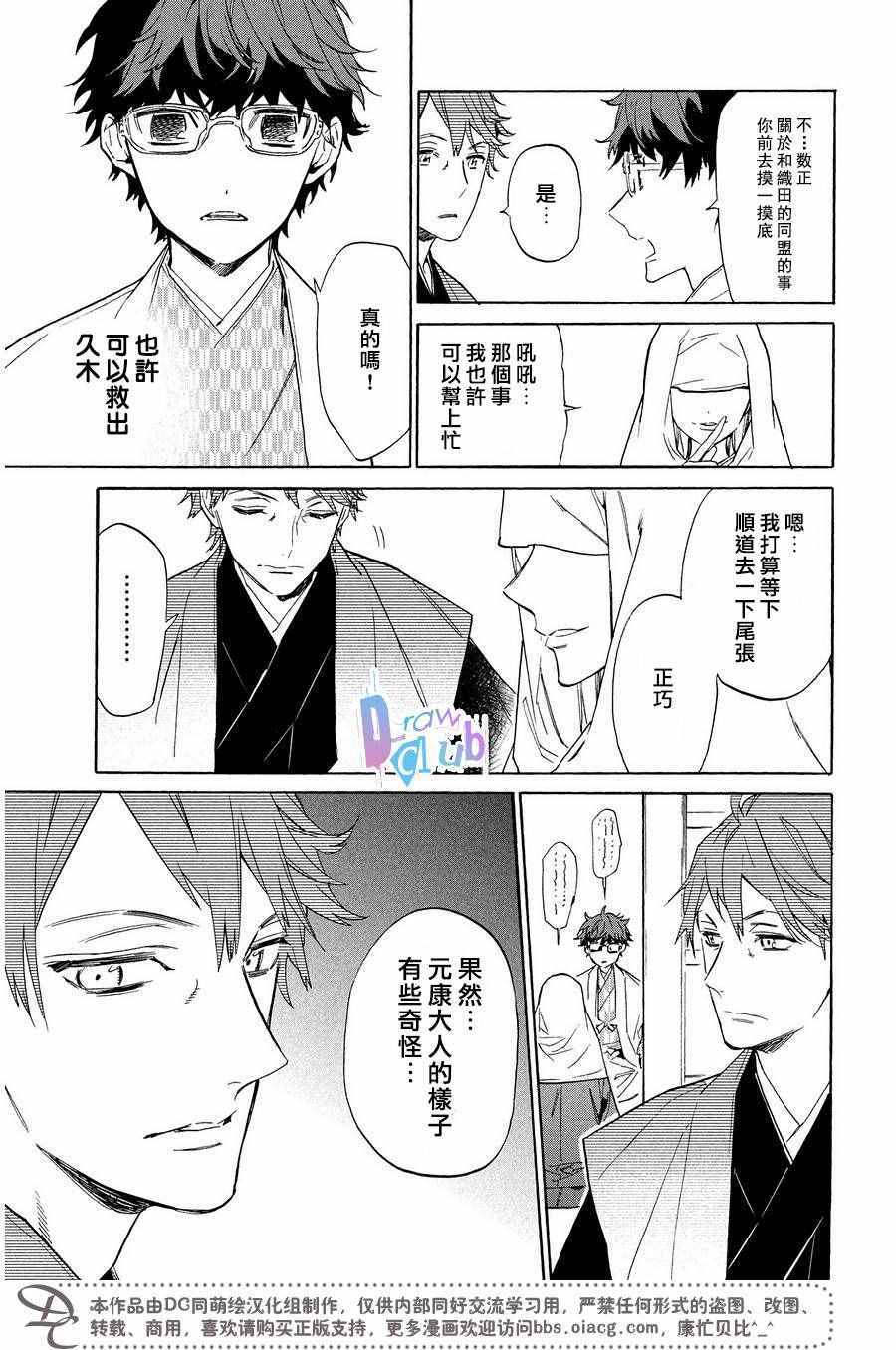 战国吸血鬼漫画,第6话2图