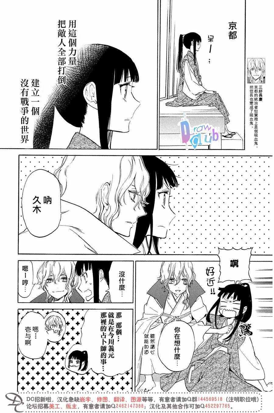 战国吸血鬼漫画,第6话3图