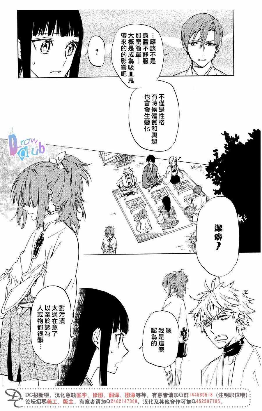 战国吸血鬼漫画,第6话2图