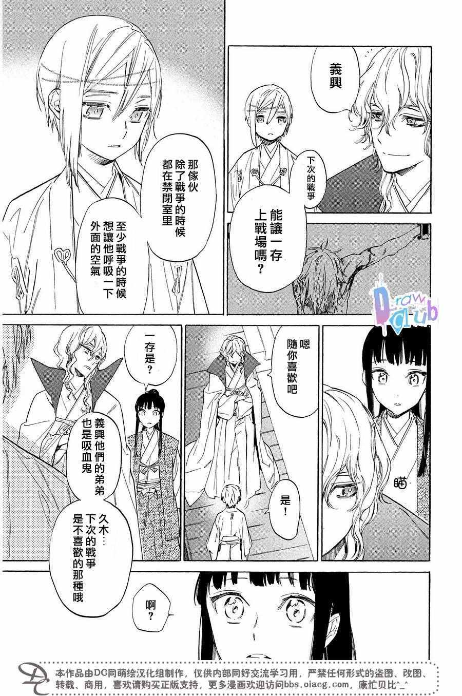 战国吸血鬼漫画,第6话3图