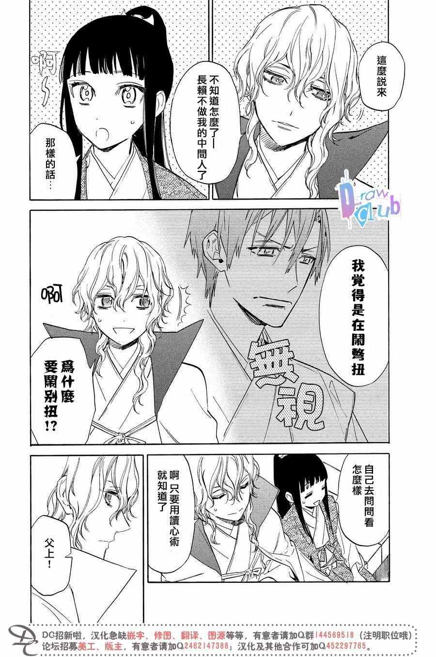 战国吸血鬼漫画,第6话2图