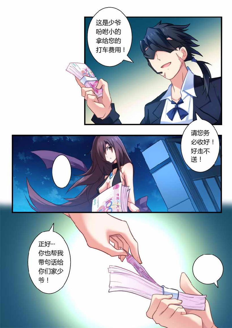 错惹豪门总裁小说莫嫣然漫画,第5章：有病要治！3图