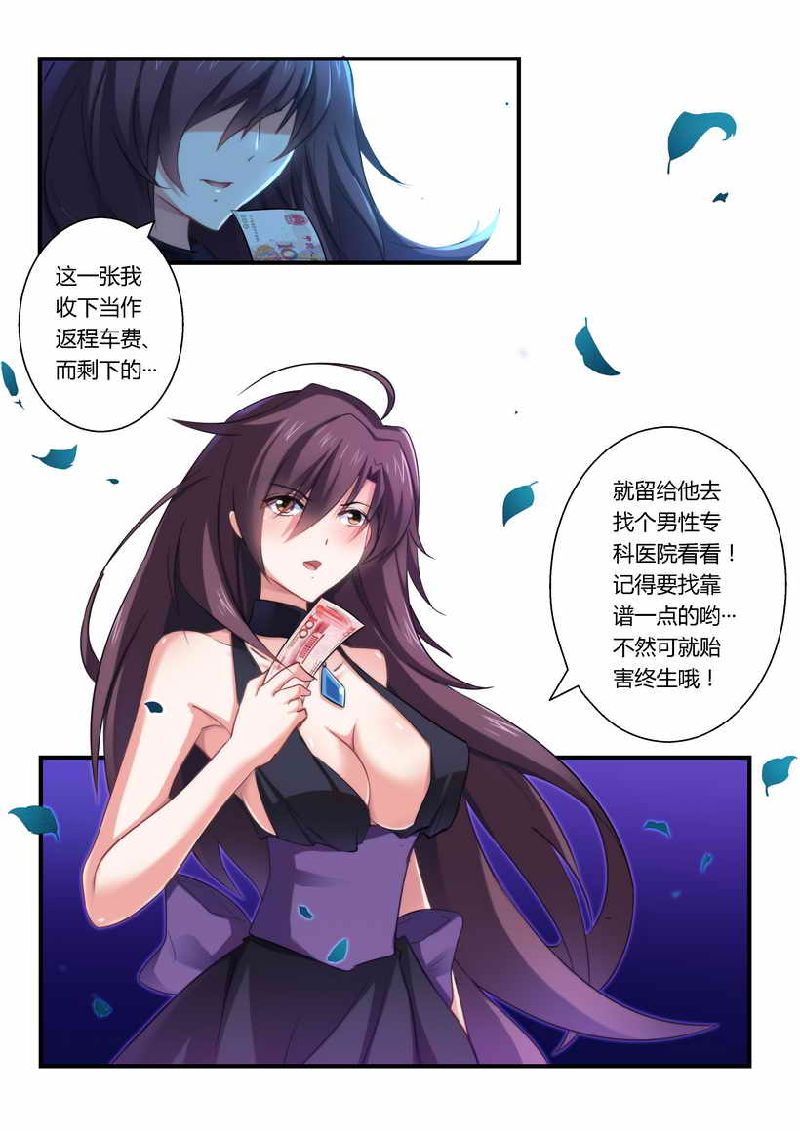 错惹豪门总裁小说在线看漫画,第5章：有病要治！4图