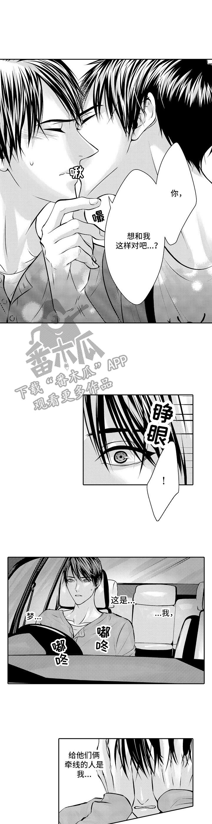 金三角友谊漫画,第7章：各自的心意5图