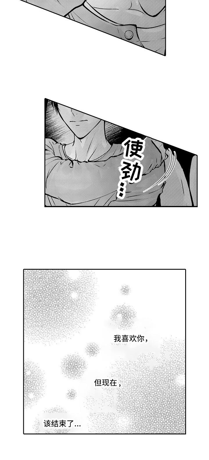 金三角友谊漫画,第7章：各自的心意2图