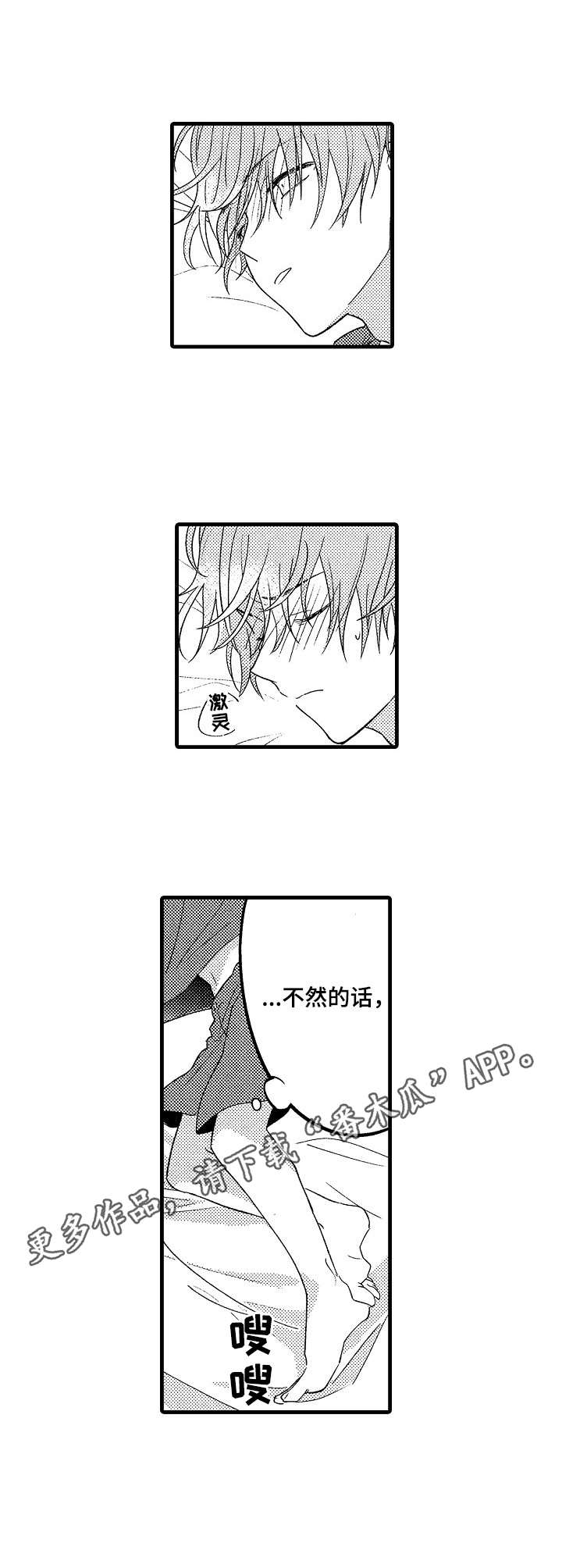 脑内妄想漫画,第7章：变得奇怪5图