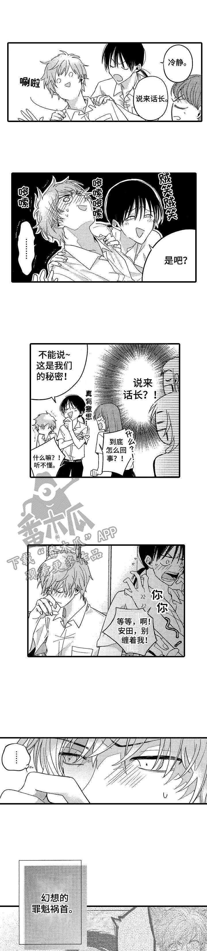 脑内妄想漫画,第7章：变得奇怪1图