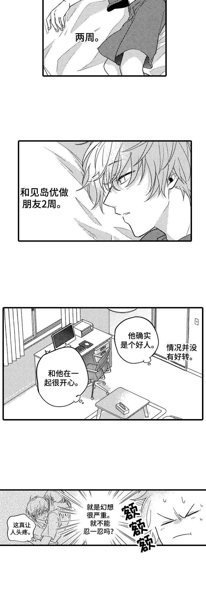 脑内妄想漫画,第7章：变得奇怪4图