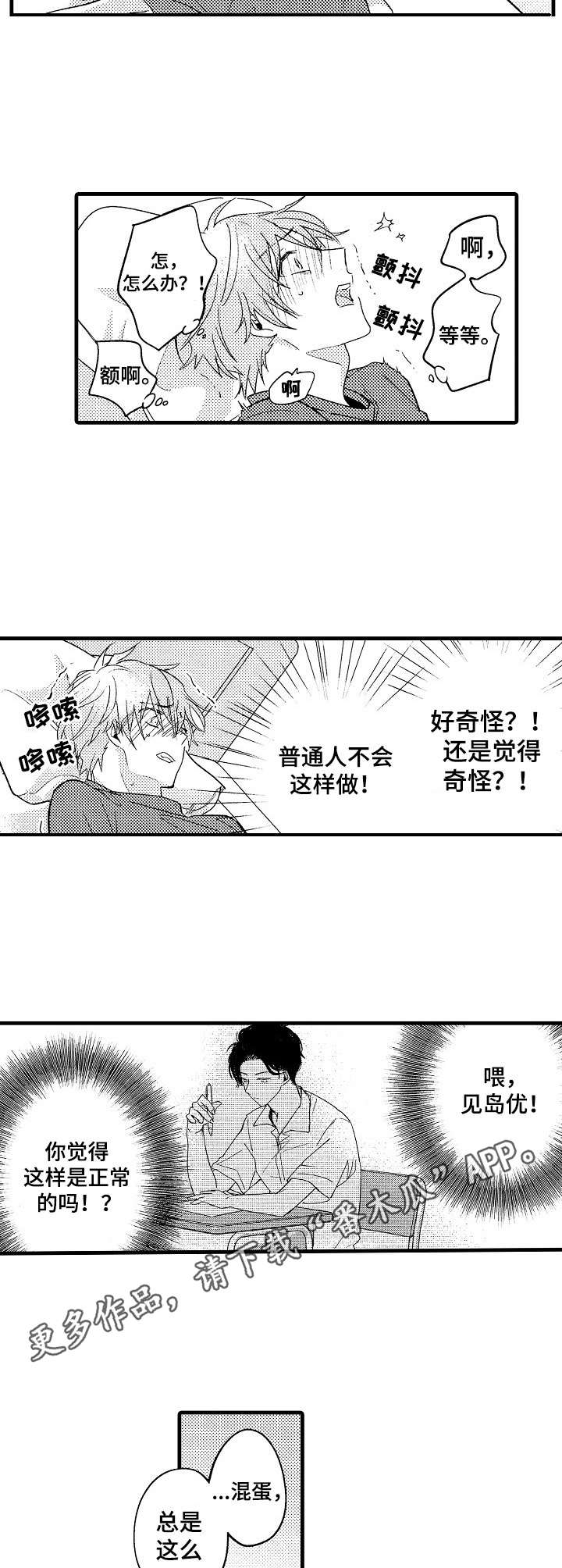 脑内妄想漫画,第7章：变得奇怪4图