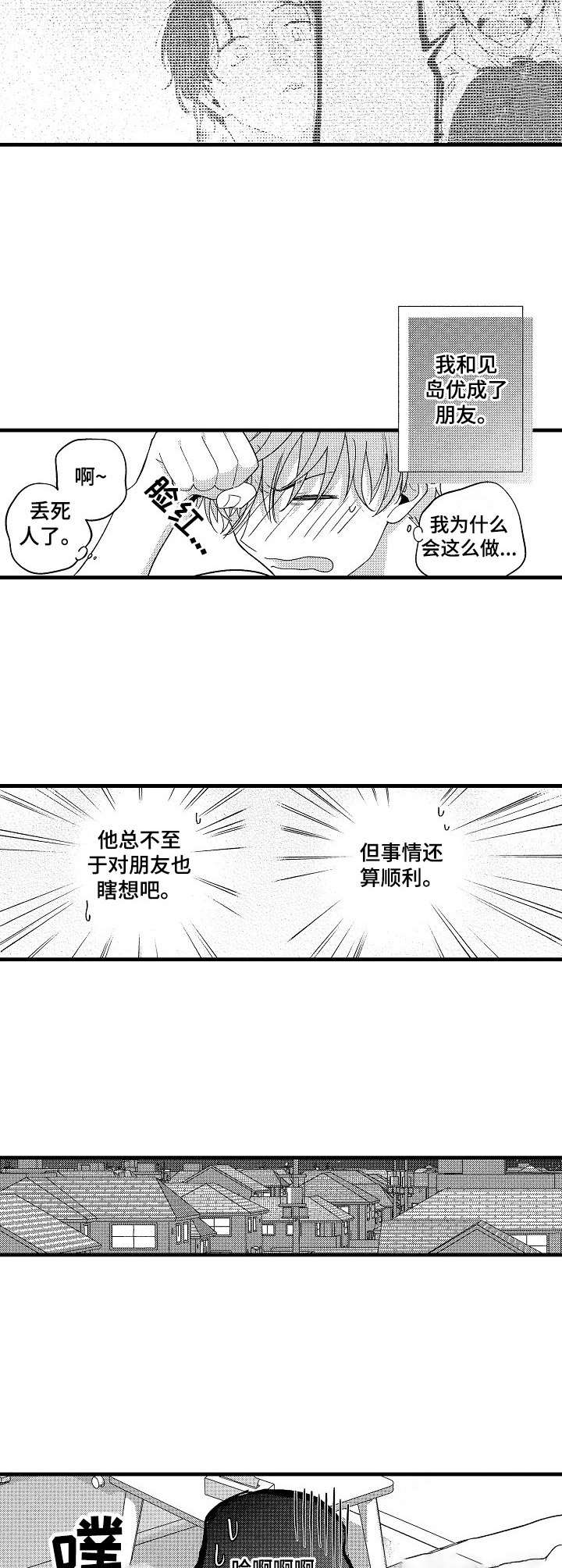 脑内妄想漫画,第7章：变得奇怪2图