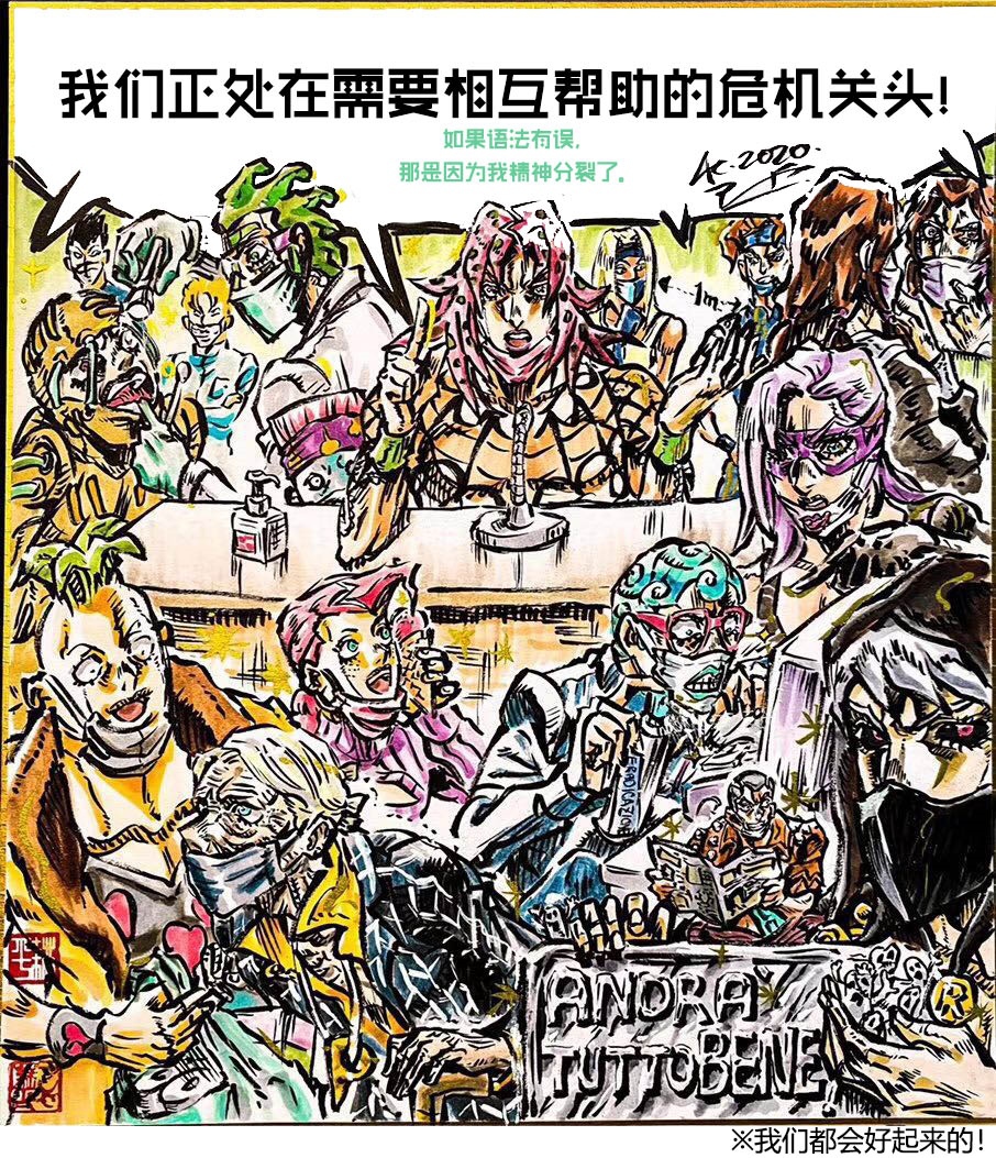 JOJO疫情梗漫画,第1话短篇1图