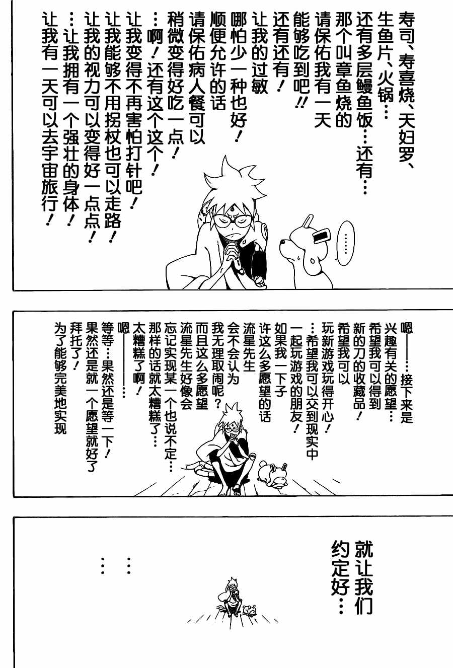 武士八丸传漫画,第话3图