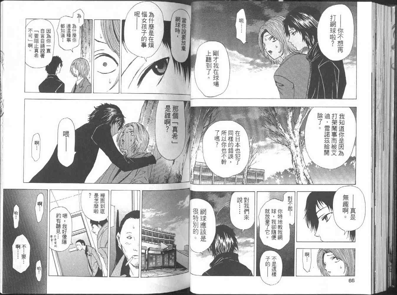 媚药少年漫画,第2卷5图