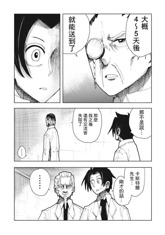 鼠疫漫画,第8话3图