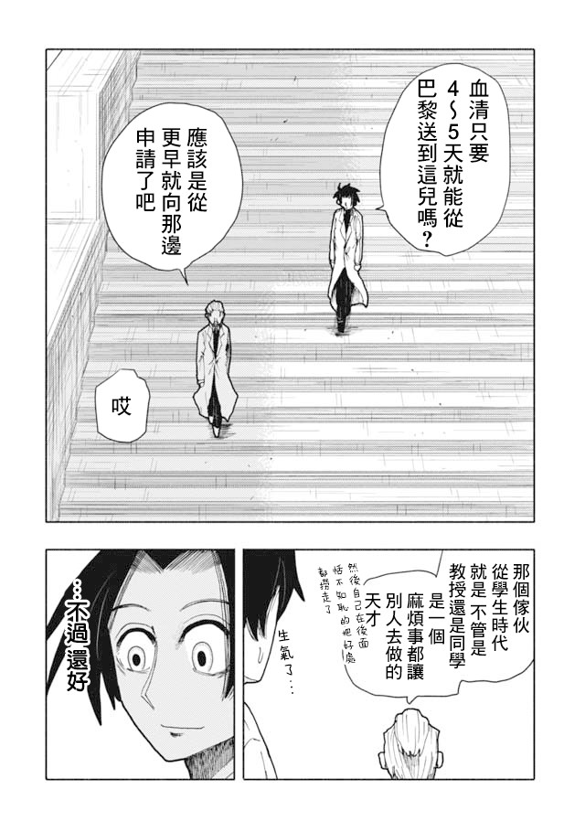 鼠疫漫画,第8话4图