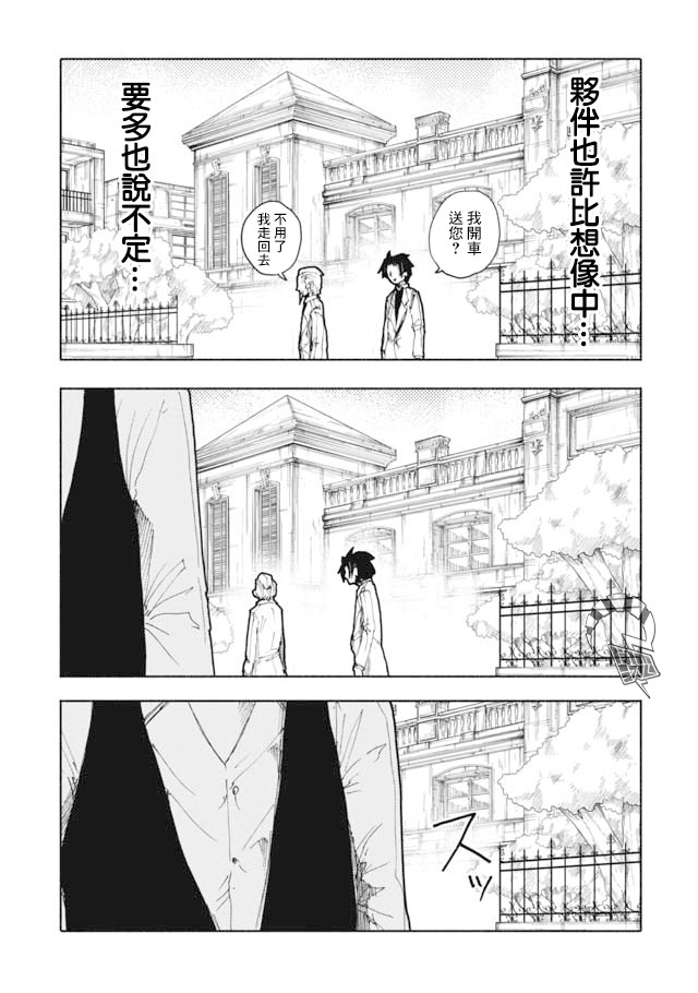 鼠疫漫画,第8话5图