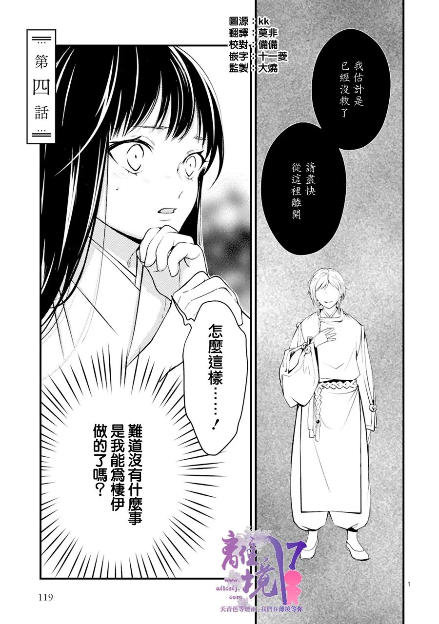 幽世神兽纪漫画,第4话1图