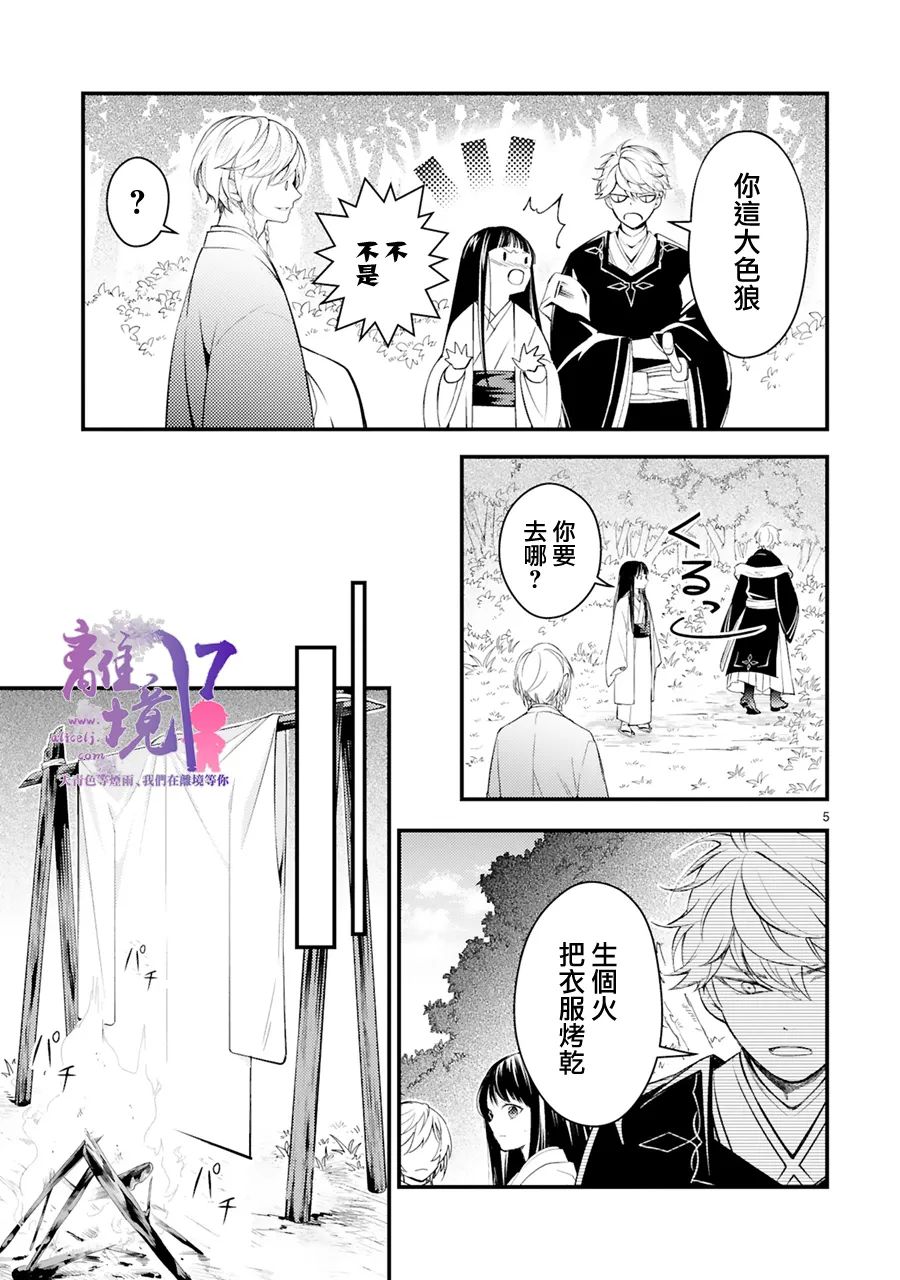 幽世神兽纪漫画,第4话5图