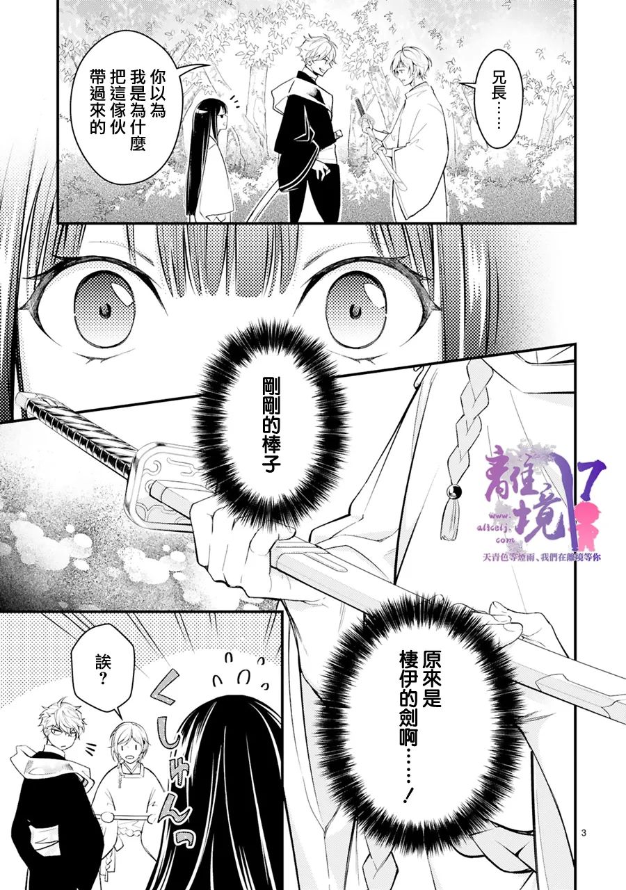 幽世神兽纪漫画,第4话3图