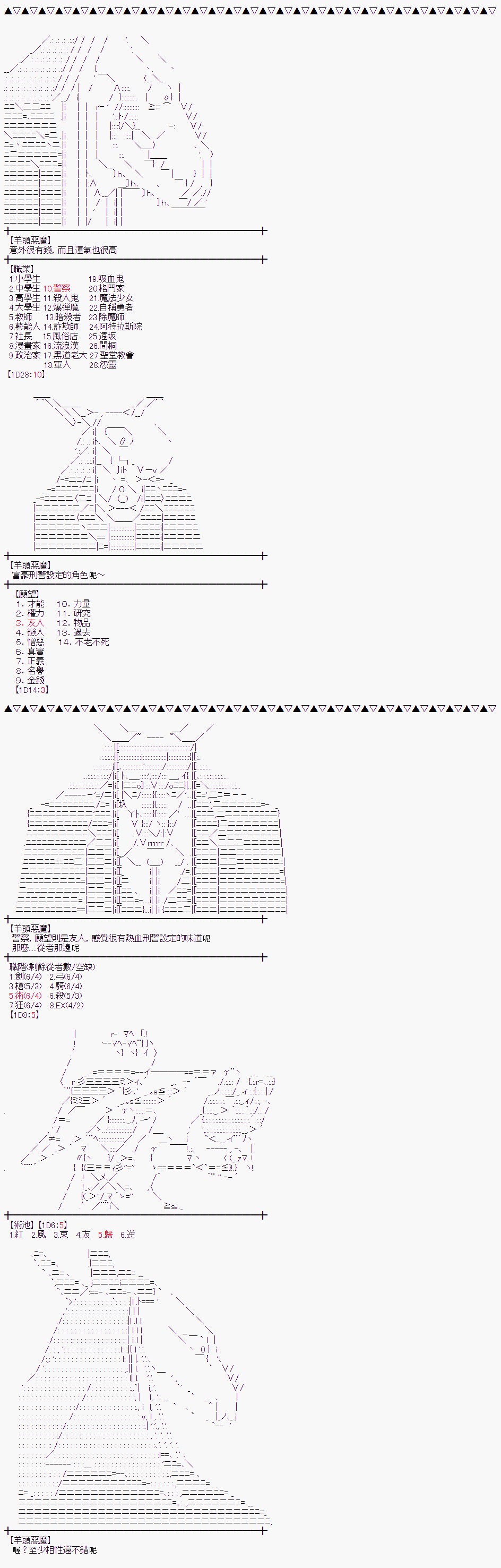 羊头恶魔的七罪町圣杯战争漫画,第1话2图