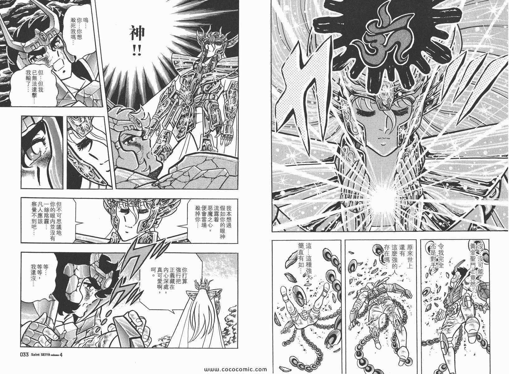 圣斗士星矢重生官网漫画,第4卷5图