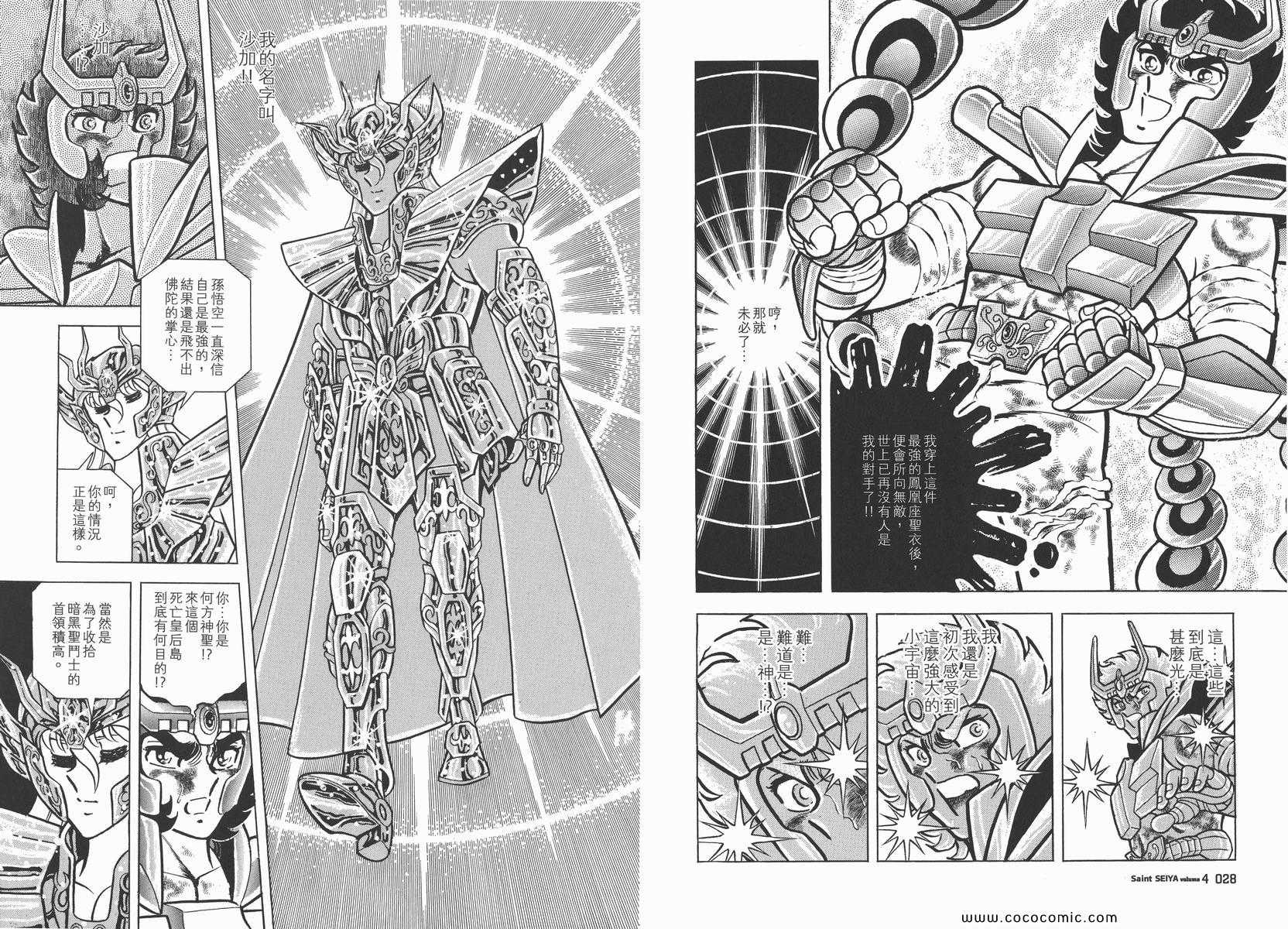 圣斗士星矢重生官网漫画,第4卷3图