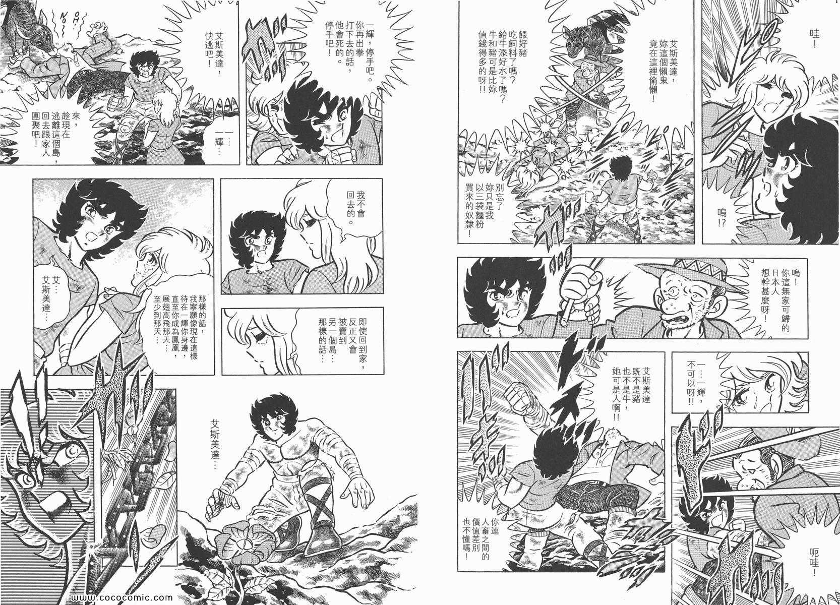 圣斗士星矢重生官网漫画,第4卷1图